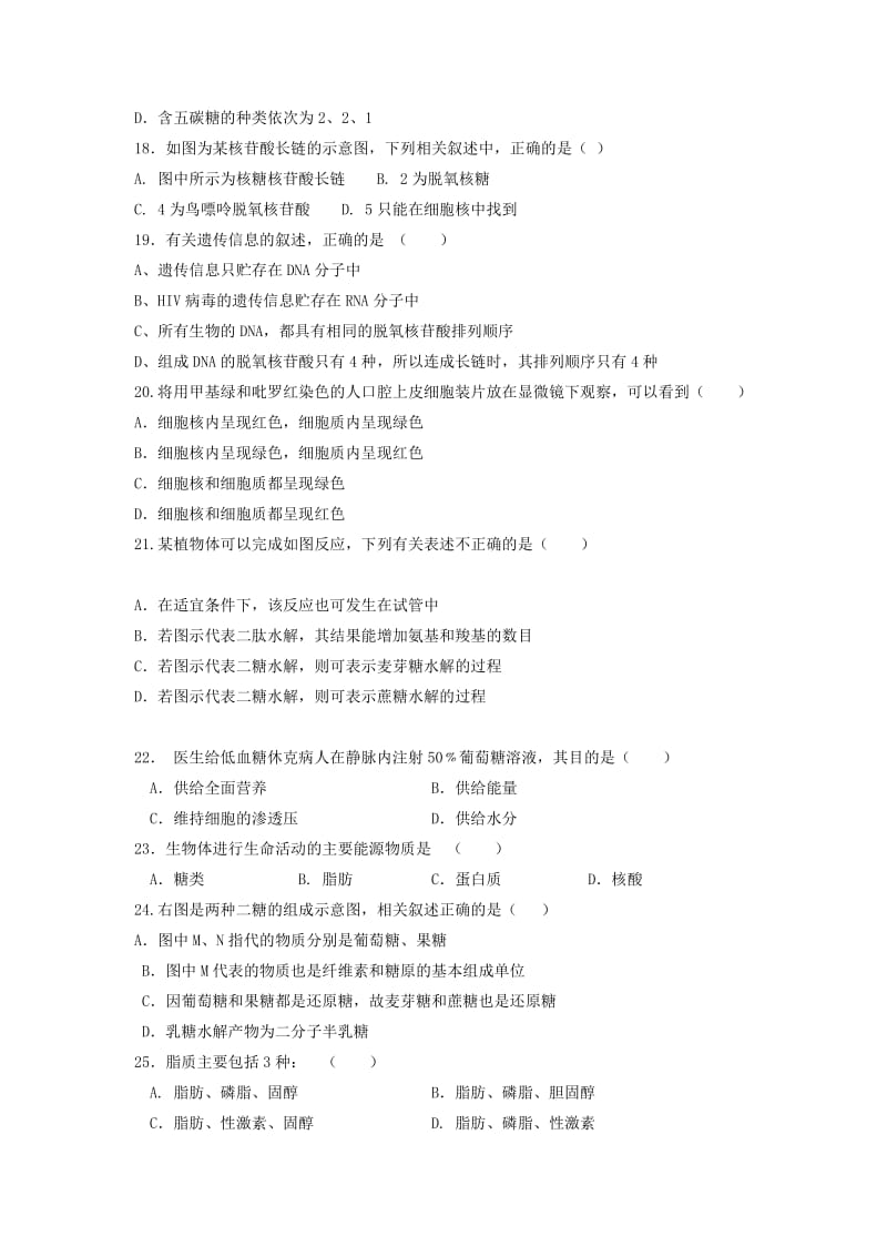 2018-2019学年高一生物12月月考试题无答案 (I).doc_第3页