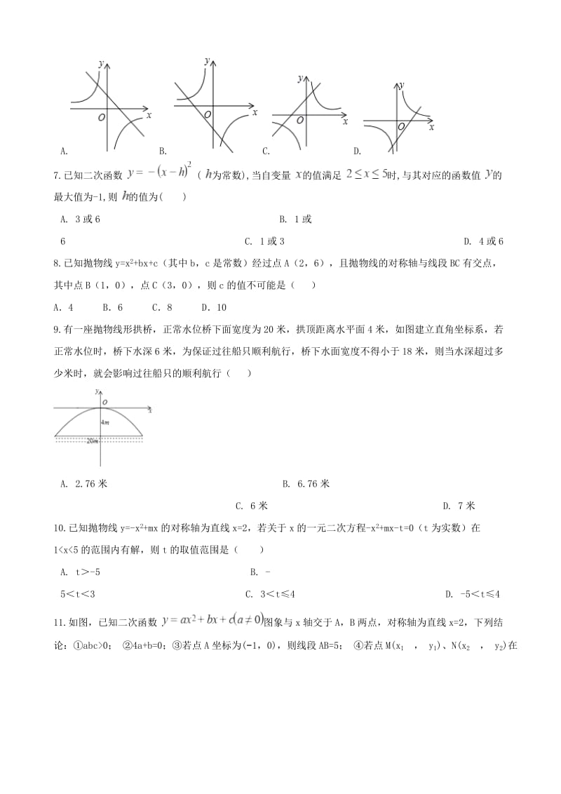中考数学专题复习卷 二次函数（含解析）.doc_第2页