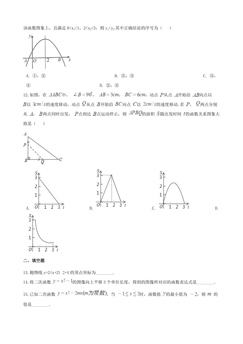 中考数学专题复习卷 二次函数（含解析）.doc_第3页