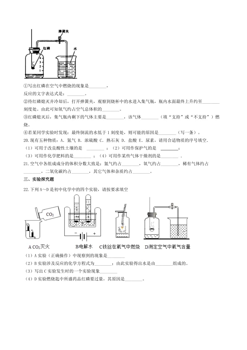 九年级化学上册 第二单元 我们周围的空气 2.1“空气”过关练习题（新版）新人教版.doc_第3页