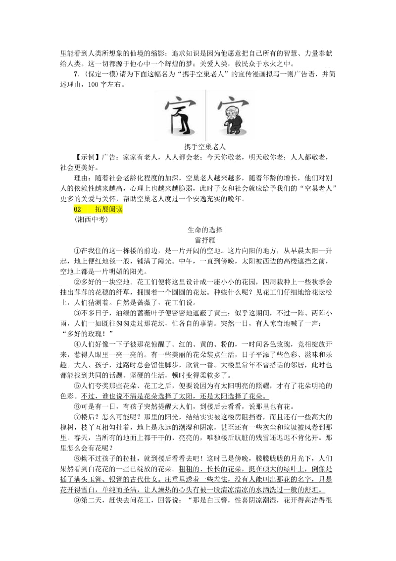 河北省八年级语文上册 第四单元 15散文二篇练习 新人教版.doc_第2页