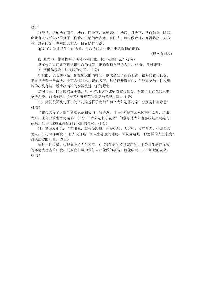 河北省八年级语文上册 第四单元 15散文二篇练习 新人教版.doc_第3页