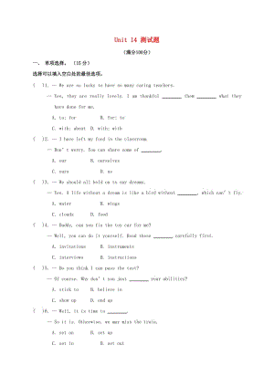 九年級(jí)英語(yǔ)全冊(cè) Unit 14 I remember meeting all of you in Grade 7測(cè)試題 （新版）人教新目標(biāo)版.doc