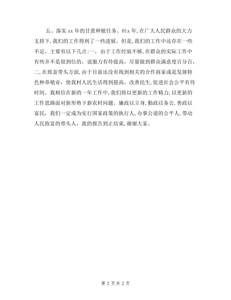 村委会团支部书记述职报告范文.doc_第2页