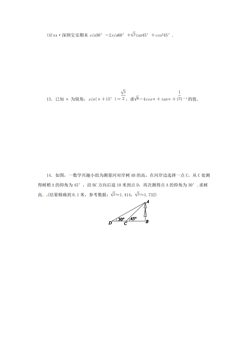 九年级数学下册 第二十八章 锐角三角函数 28.1 锐角三角函数 第3课时 特殊角的三角函数课后练习 新人教版.doc_第3页