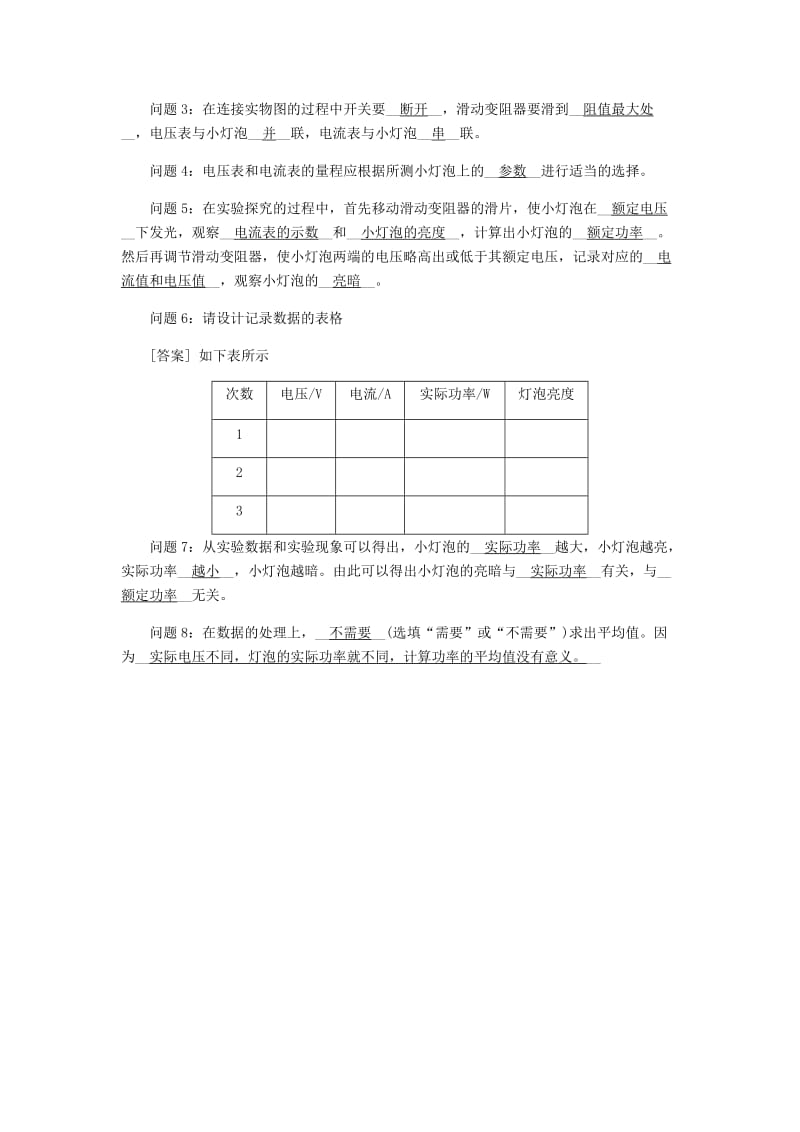 九年级物理全册 13.3学生实验：探究-小灯泡的电功率导学设计 （新版）北师大版.doc_第3页