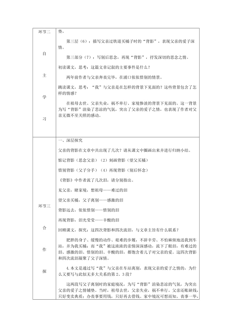 达州专版八年级语文上册第四单元13背影教案新人教版.doc_第3页