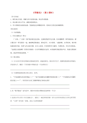 廣東省河源市七年級語文下冊第一單元1鄧稼先第2課時導學稿無答案新人教版.doc