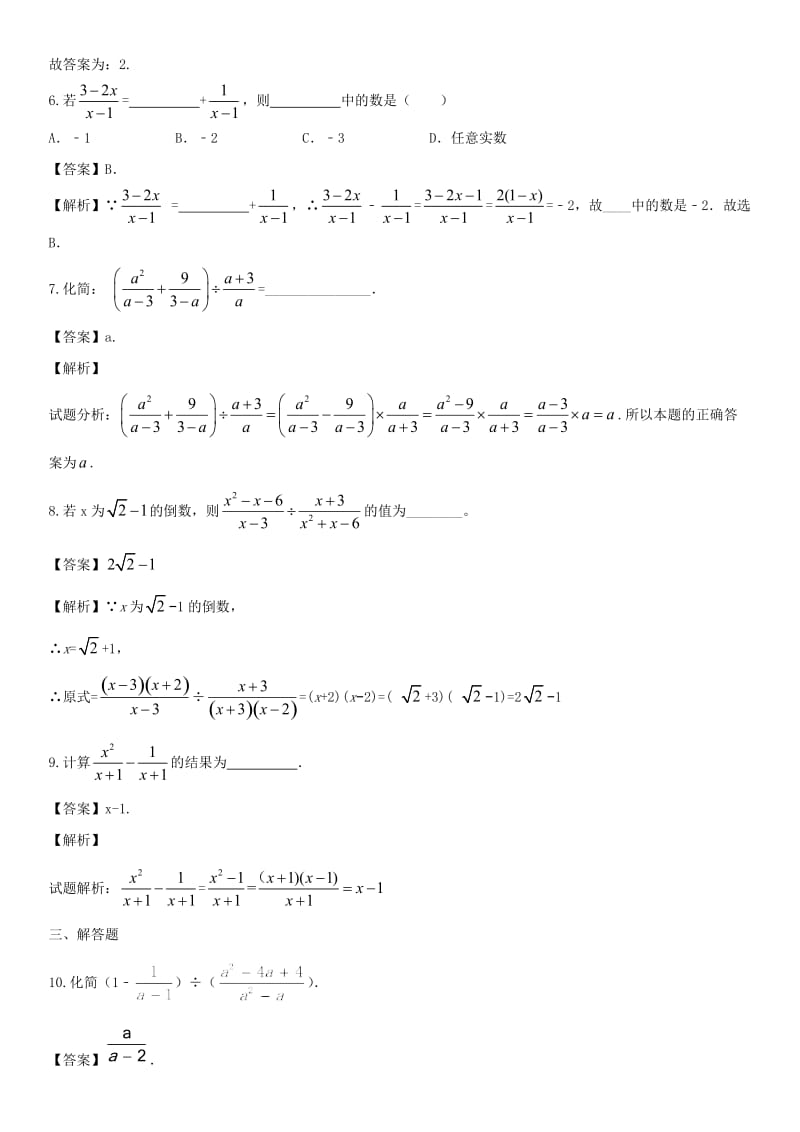 中考数学专题复习练习卷 分式及其计算.doc_第2页