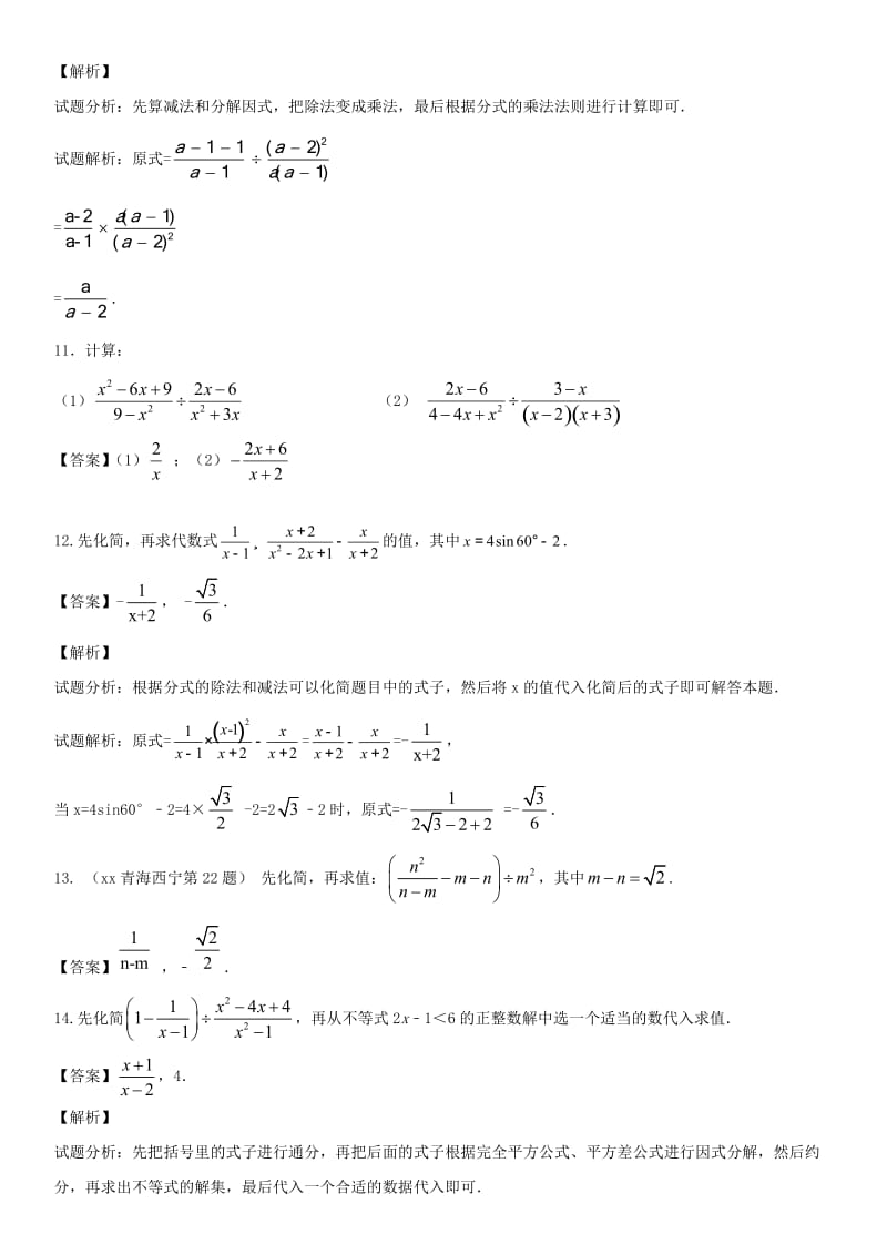 中考数学专题复习练习卷 分式及其计算.doc_第3页