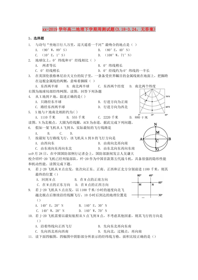 2018-2019学年高二地理下学期周测试题(3.18-3.24无答案).doc_第1页