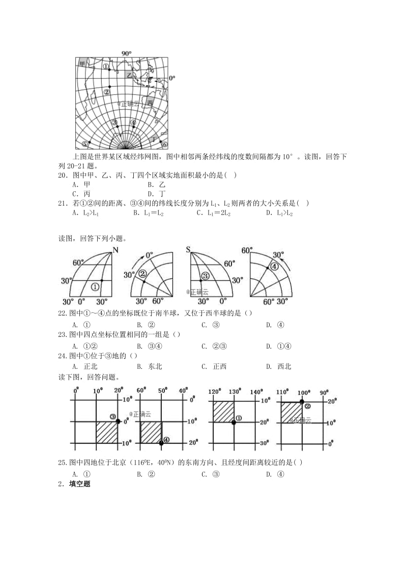 2018-2019学年高二地理下学期周测试题(3.18-3.24无答案).doc_第3页