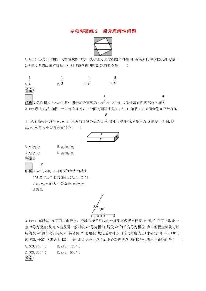 甘肃省2019年中考数学总复习 专项突破练2 阅读理解性问题练习.doc_第1页