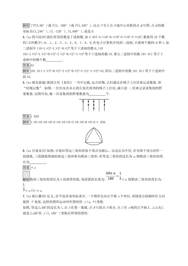 甘肃省2019年中考数学总复习 专项突破练2 阅读理解性问题练习.doc_第2页