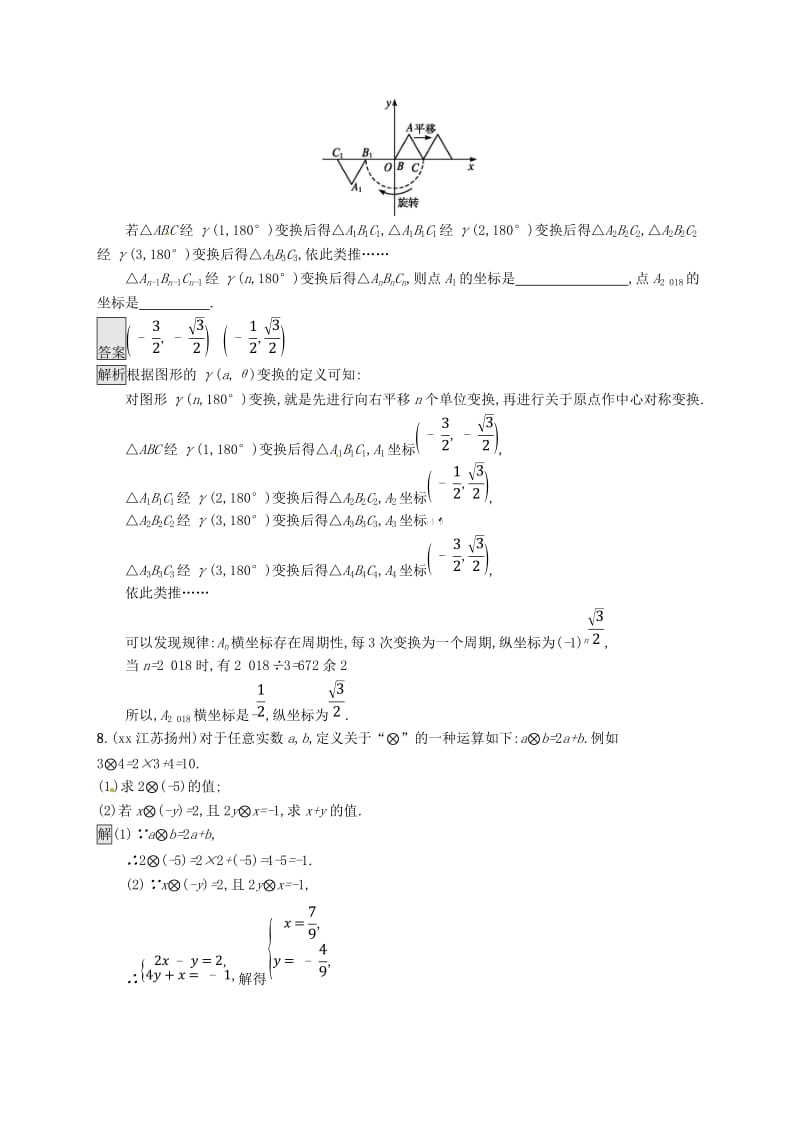 甘肃省2019年中考数学总复习 专项突破练2 阅读理解性问题练习.doc_第3页