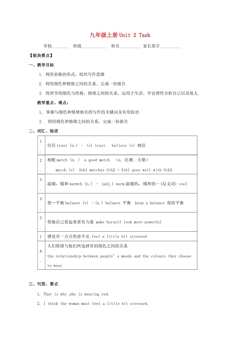 江苏省句容市九年级英语上册 Unit 2 Colour Task学案（新版）牛津版.doc_第1页