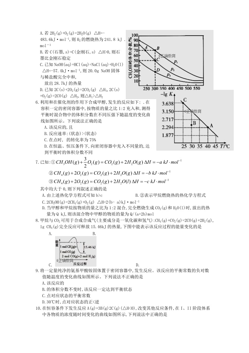 2018-2019学年高二化学上学期第一次月考试题10-19班.doc_第2页