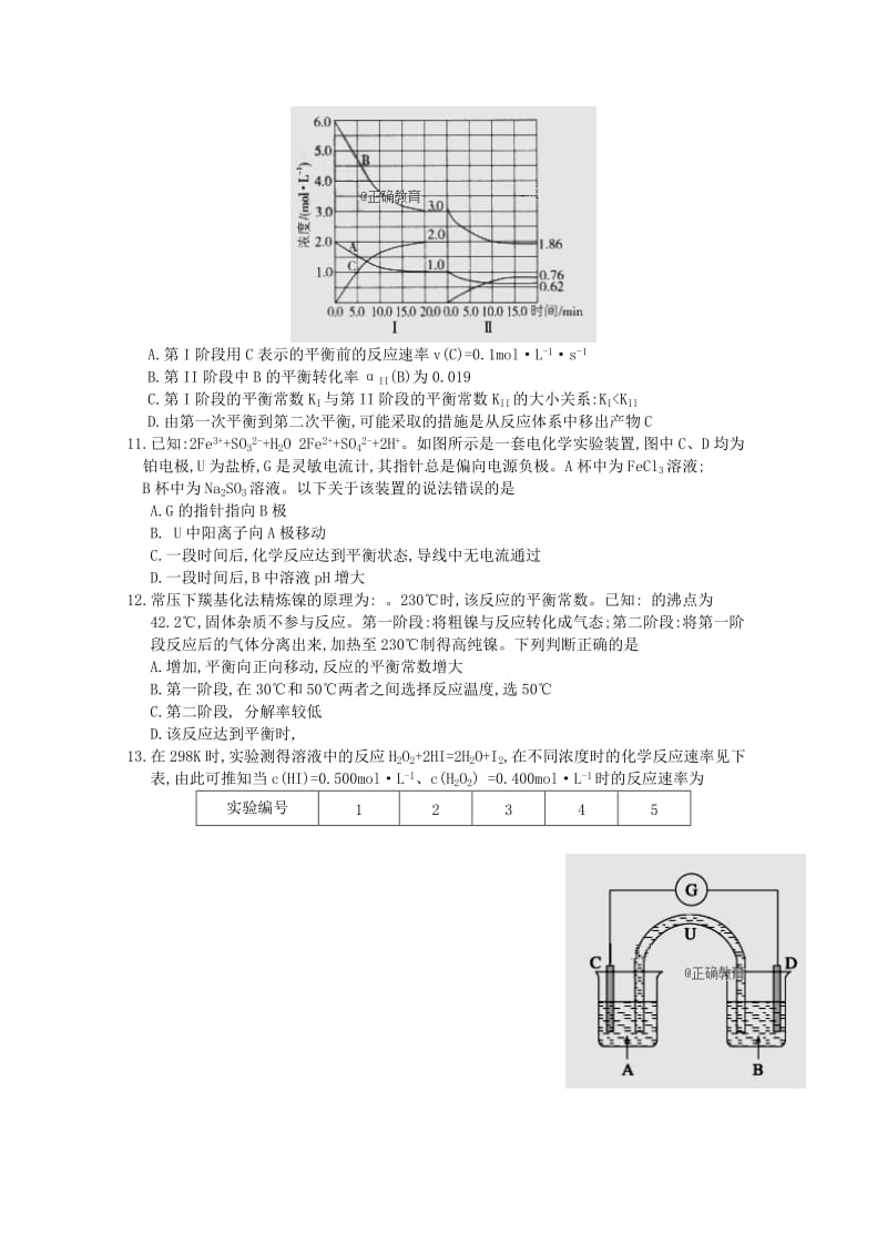 2018-2019学年高二化学上学期第一次月考试题10-19班.doc_第3页