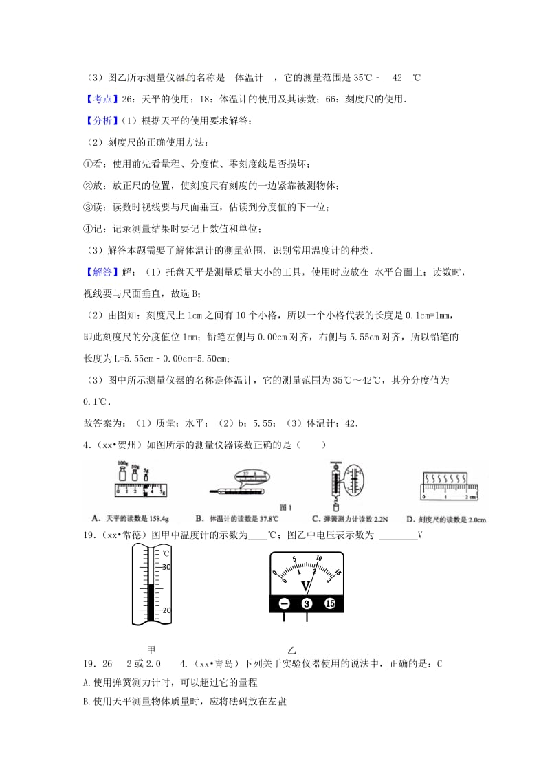 中考物理分类汇编 24仪器使用与读数.doc_第2页