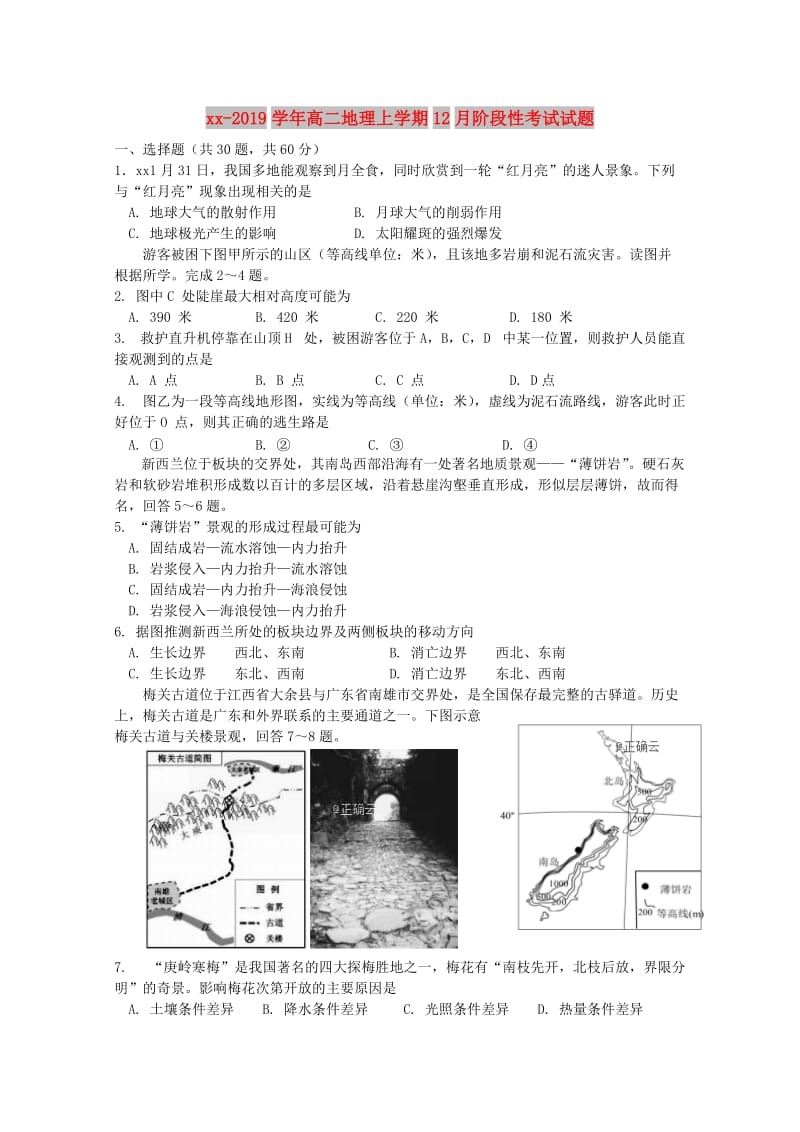 2018-2019学年高二地理上学期12月阶段性考试试题.doc_第1页