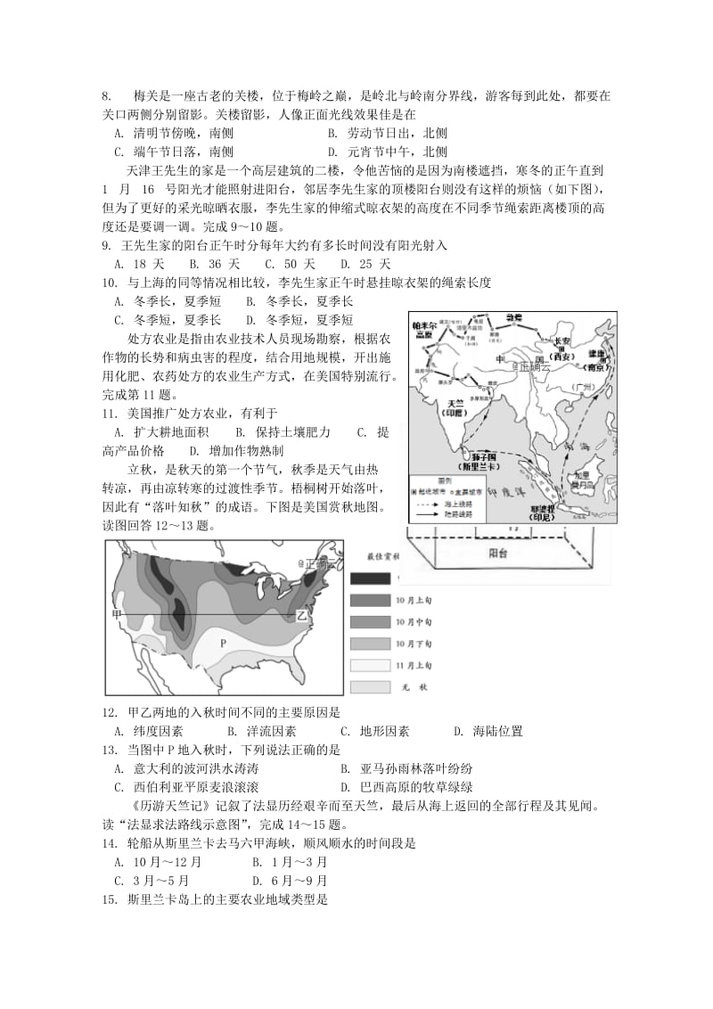 2018-2019学年高二地理上学期12月阶段性考试试题.doc_第2页