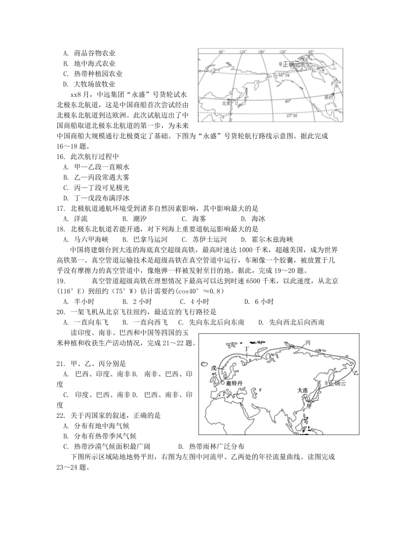 2018-2019学年高二地理上学期12月阶段性考试试题.doc_第3页