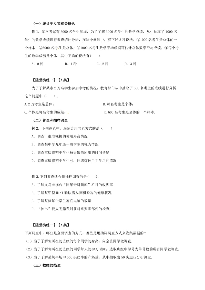 七年级数学下册 春季课程 第十四讲 统计调查试题（新版）新人教版.doc_第3页