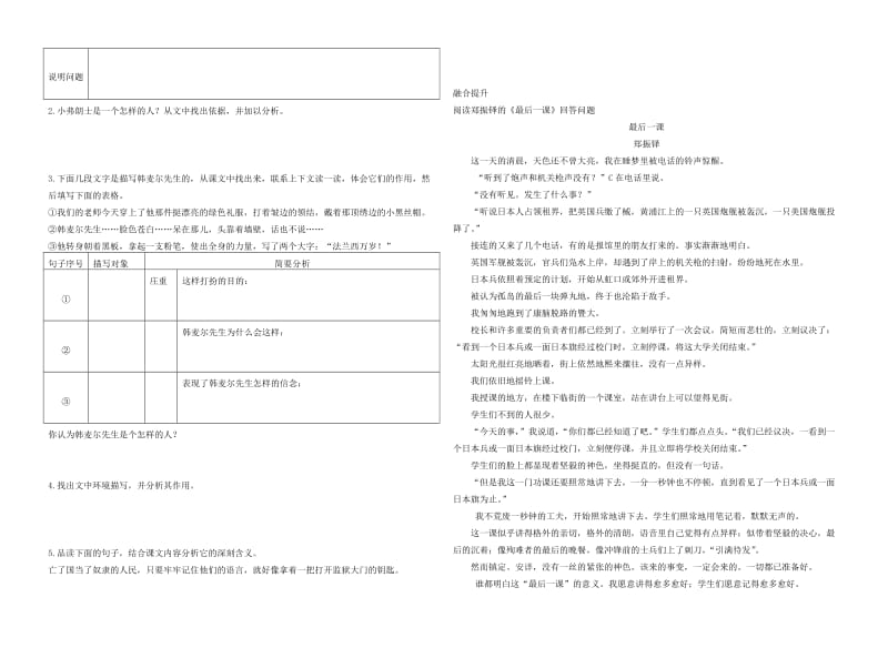 九年级语文上册 第五单元 第17课《最后一课》导学案 北京课改版.doc_第2页