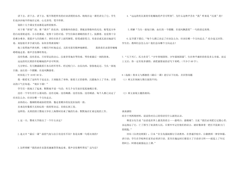 九年级语文上册 第五单元 第17课《最后一课》导学案 北京课改版.doc_第3页