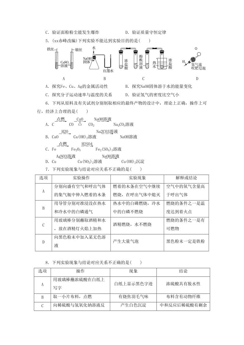 广东省中考化学总复习 课时22 简单实验方案的设计与评价练习.doc_第2页