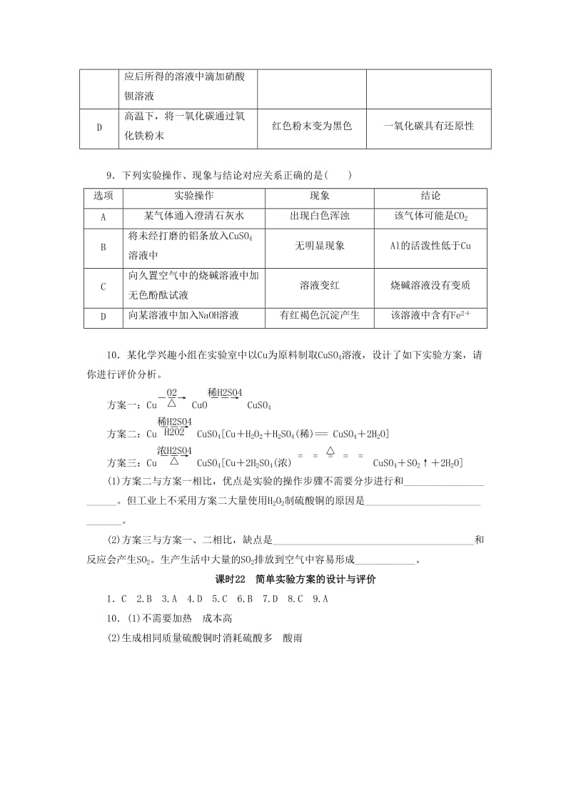 广东省中考化学总复习 课时22 简单实验方案的设计与评价练习.doc_第3页