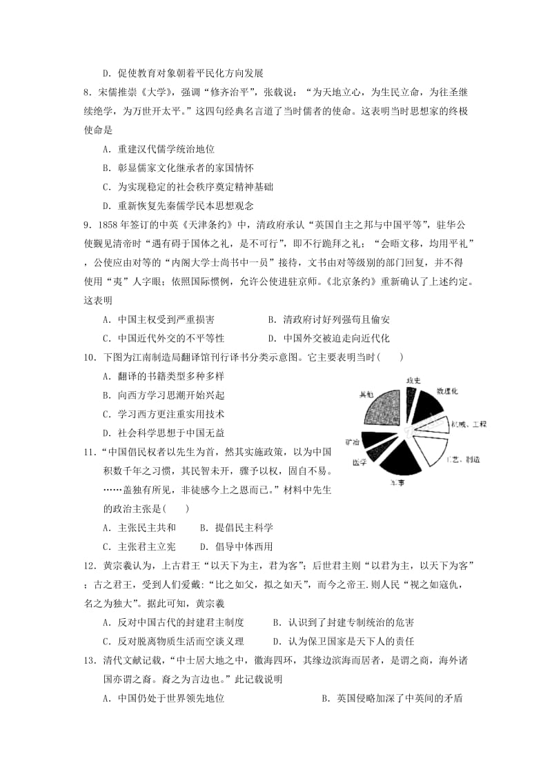 2018-2019学年高二历史下学期入学考试试题 (I).doc_第2页