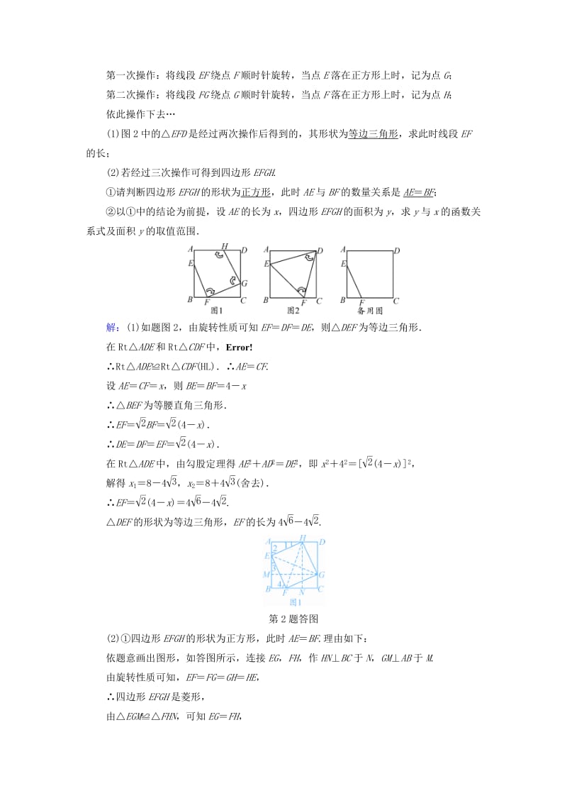 江西专用2019中考数学总复习第二部分专题综合强化专题五几何探究题类型2针对训练.doc_第2页