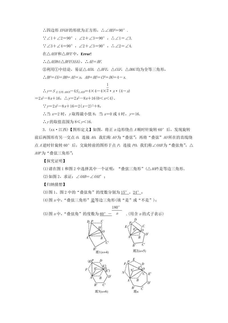 江西专用2019中考数学总复习第二部分专题综合强化专题五几何探究题类型2针对训练.doc_第3页