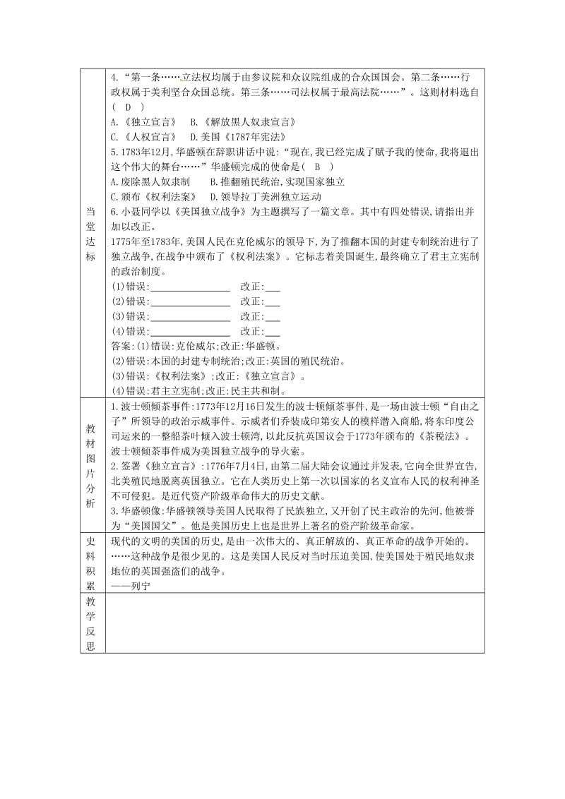 九年级历史上册 第六单元 欧美资产阶级革命 第16课 美国的独立教案 川教版.doc_第3页