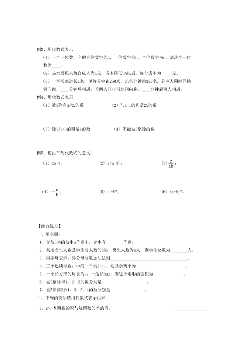 小升初数学 衔接讲与练 第十一讲 代数式.doc_第2页