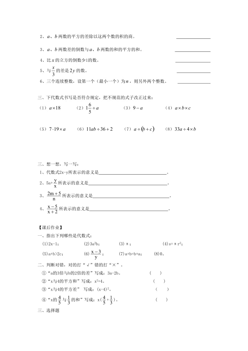 小升初数学 衔接讲与练 第十一讲 代数式.doc_第3页