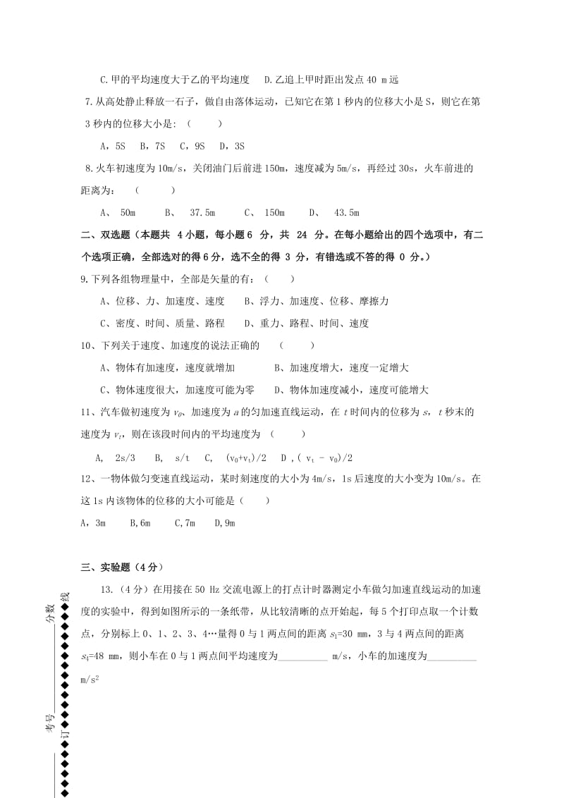 2018-2019学年高一物理9月半月考试试题447-460班无答案.doc_第2页