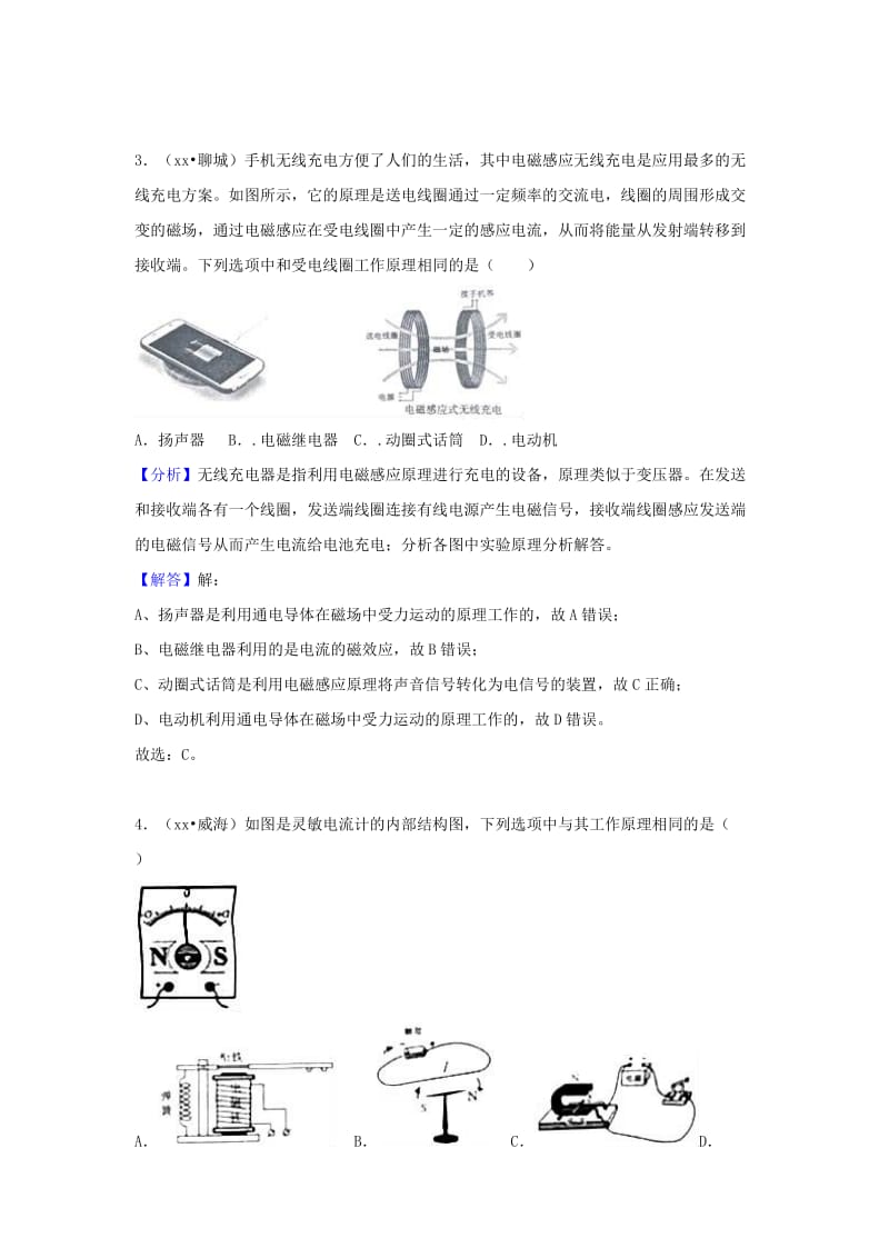 中考物理试题分类汇编 专题31 电动机与发电机（含解析）.doc_第2页