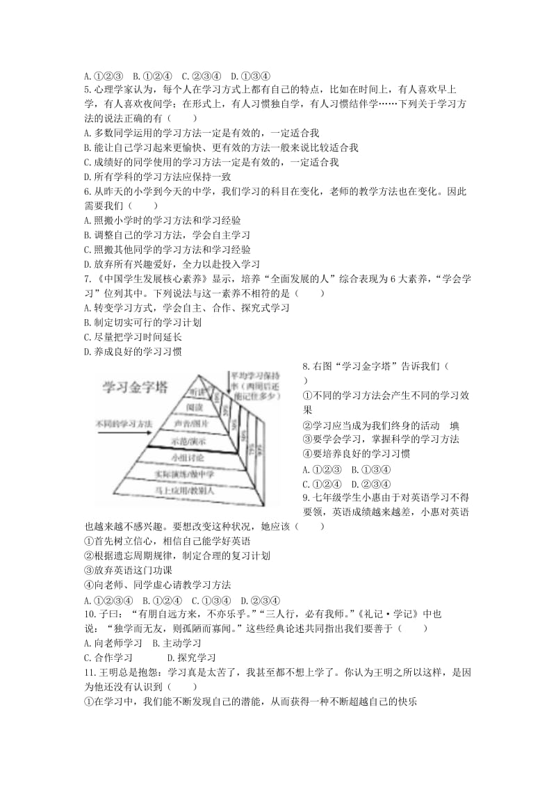 七年级道德与法治上册 第一单元 成长的节拍 第二课 学习新天地 第2框《享受学习》课时训练 新人教版.doc_第2页