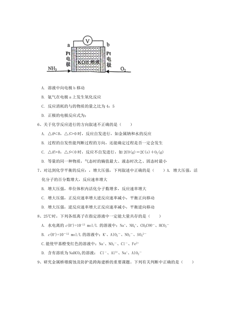 2018-2019学年高二化学寒假开学检测试题 (I).doc_第2页