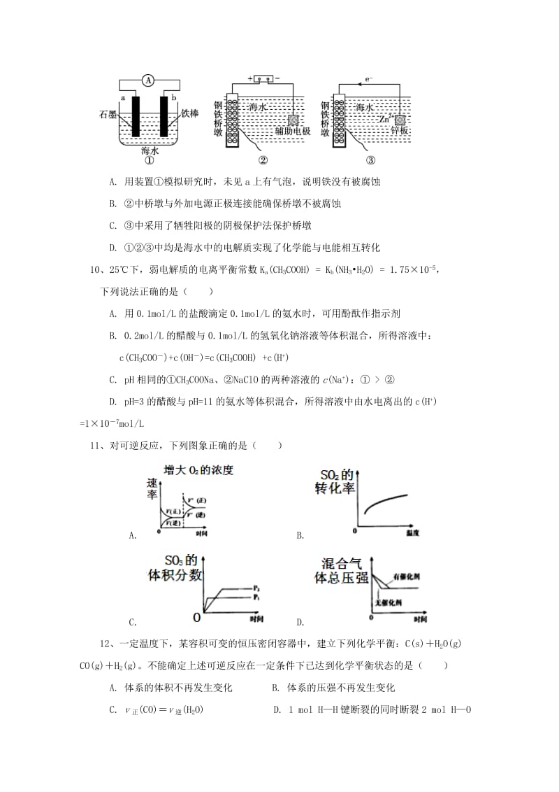 2018-2019学年高二化学寒假开学检测试题 (I).doc_第3页