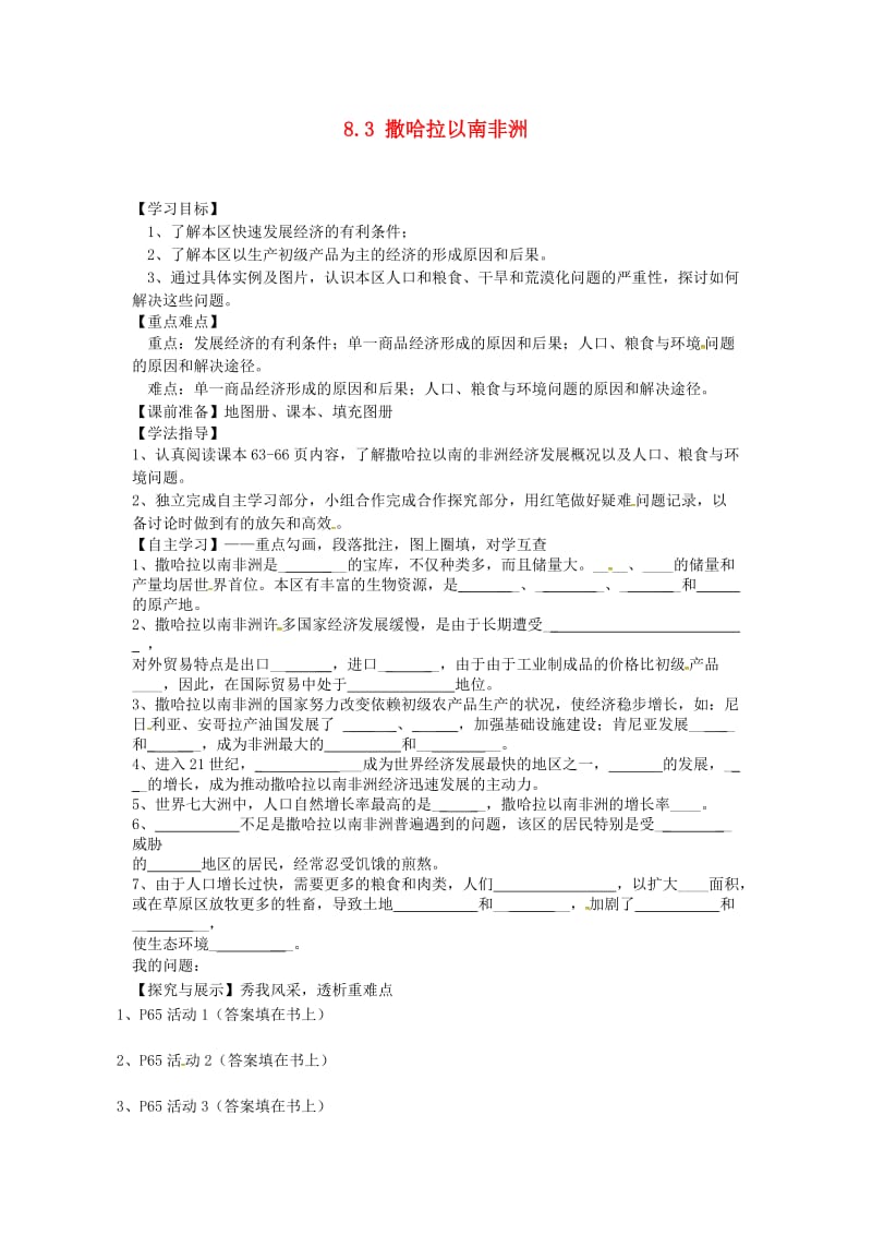 陕西省宝鸡市七年级地理下册 8.3 撒哈拉以南非洲学案2（新版）新人教版.doc_第1页