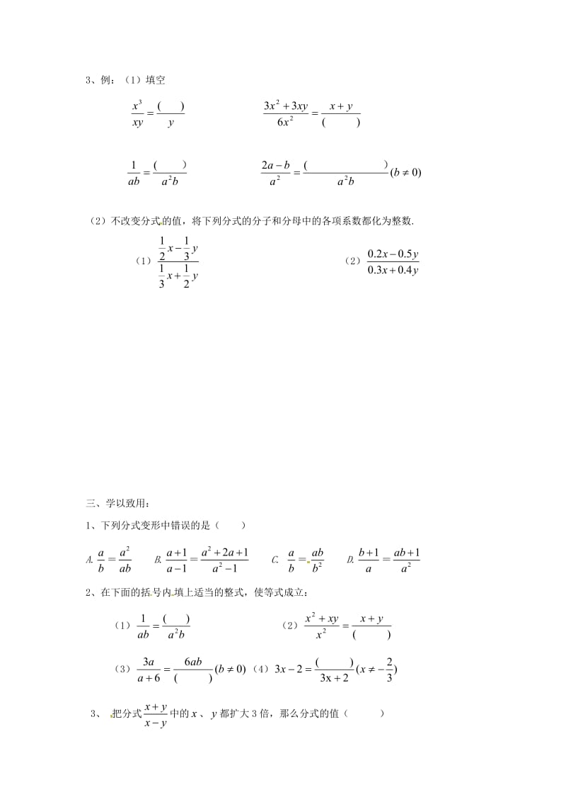 八年级数学上册 第15章 分式 15.1 分式 15.1.2 分式的基本性质学案新人教版.doc_第2页