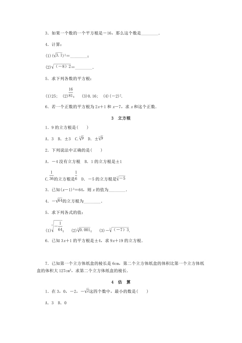 八年级数学上册 第二章 实数同步测试 （新版）北师大版.doc_第3页