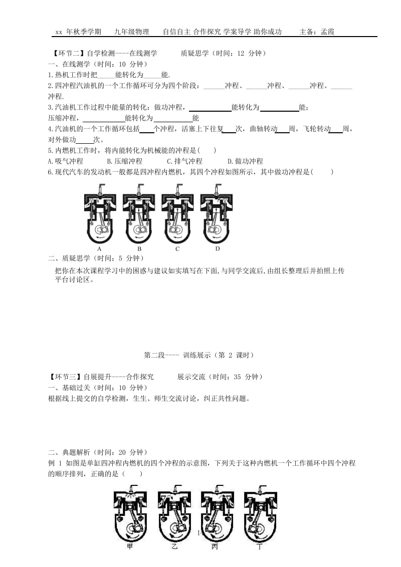 湖北省天门市杭州市九年级物理全册 14.1 热机学案（新版）新人教版.doc_第3页