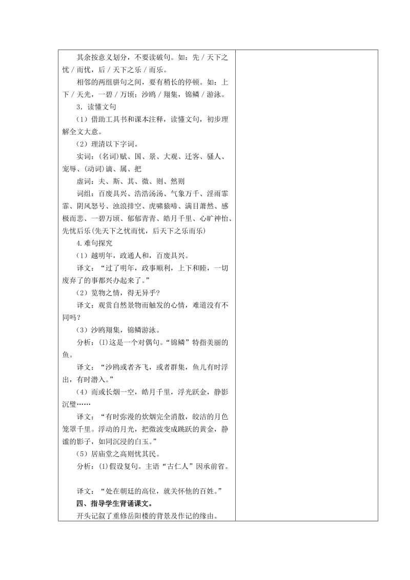 九年级语文上册 第五单元 第21课《岳阳楼记》教案 苏教版.doc_第2页