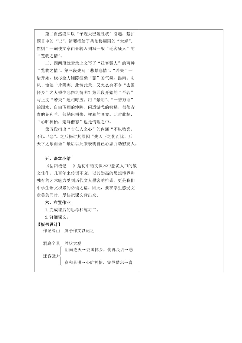 九年级语文上册 第五单元 第21课《岳阳楼记》教案 苏教版.doc_第3页