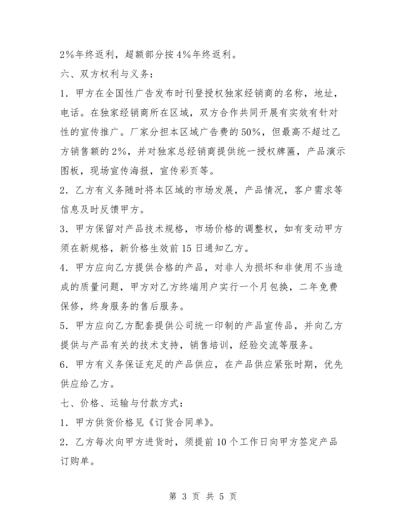 总经销合同协议书.doc_第3页