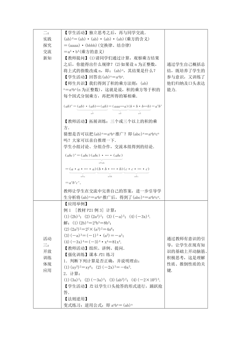 八年级数学上册 第12章 整式的乘除 12.1 幂的运算 3 积的乘方教案 （新版）华东师大版.doc_第2页